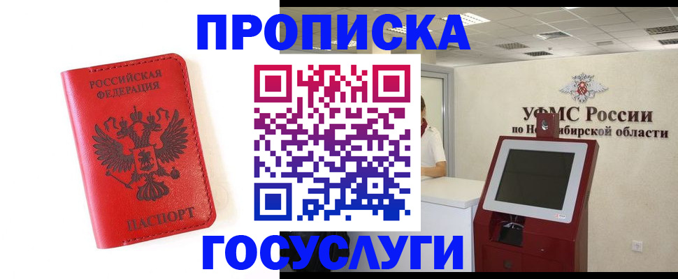 прописка гарантия в Нефтеюганске